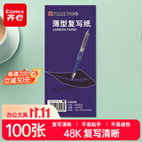 齐心（COMIX）48K蓝色经济耐用薄型双面复写纸(85*185mm) 100张/盒 财务用品 办公用品D4048