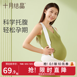 十月结晶 托腹带秋冬孕中晚期分段式护腰反重力高弹透气可调节 白色M码（适合腹围80-110cm）