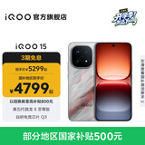 vivo iQOO15 国家补贴 第五代骁龙8至尊版 2K三星珠峰屏 电竞芯片Q3 7000mAh蓝海大电池 旗舰电竞手机 凌云 16GB 512GB 官方标配