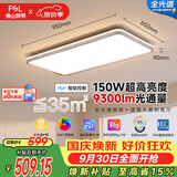 佛山照明吸顶灯简约客厅护眼调光LED卧室舒适沐光150W宇汐
