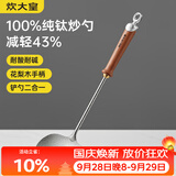 炊大皇纯钛锅铲炒菜铲子炒勺厨房家用花梨木耐高温防烫健康 炒勺