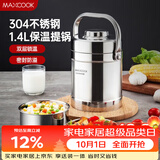 美厨（MAXCOOK）304不锈钢保温饭盒提锅1.4L 双层保温桶学生便携式饭盒 MCTG3684