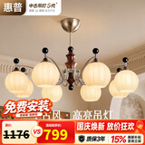 惠普【包安装】新款全光谱中古风大客厅护眼吊灯灯具套餐美拉德胡桃木