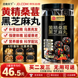 觅食天下黄精桑葚枸杞黑芝麻丸京东自营九蒸九晒无糖黑芝麻丸养发黑发补肾