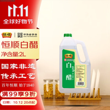 恒顺北固山白醋4度2L桶装   纯粮酿造 家庭调味炒菜清洁除垢多用途