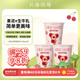 北海牧场 小果泥草莓樱桃味100g*3杯 高钙低温儿童酸奶酸牛奶 风味发酵乳