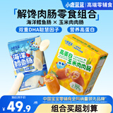 小鹿蓝蓝儿童解馋畅销肉肠零食组合540g 鳕鱼肠+玉米肉肉肠 宝宝零食早餐