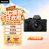 松下【12期免息】G100DK（Panasonic）微单相机 数码相机 vlog套机12-32mm 4K视频专业收音柔肤自拍