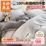 无印良品全棉抑菌四件套100%纯棉床上用品床单被套200*230cm适合1.5/1.8米床
