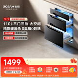 老板（Robam）消毒柜小型家用消毒碗柜嵌入式奶瓶婴儿碗筷茶杯烘干消毒一体机110L三门三抽无臭氧收纳餐具707A