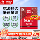 雨虹防水堵漏宝基层快速堵漏涂料屋顶裂缝隙快干水泥塑钢泥卫生间堵漏王 底涂型 1kg*1袋【基层找平】 堵漏宝