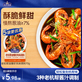加点滋味老杭帮油爆虾风味调料70g【杭帮菜】酸甜海鲜酱香餐厅同款家常菜