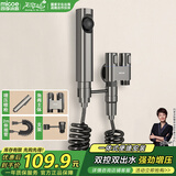 四季沐歌（MICOE）马桶喷水枪套装 一进二出三角阀高压冲洗喷水枪枪灰马桶伴侣配件