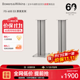 宝华韦健FS-600 S3  600系列书架音响专用座地脚架一对（银色）