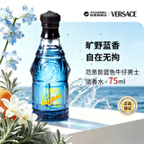 范思哲（VERSACE）蓝色牛仔可乐男士淡香水75ml 木质香调轻奢生日礼物