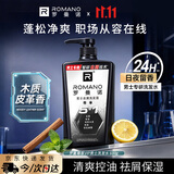 罗曼诺（ROMANO）男士洗发水 清爽保湿洗发露去屑滋养强韧护发 尊享VIP600g