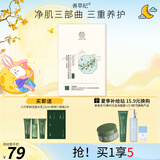 善草纪升级版茶树三部曲面贴膜 去黑头去角质 清洁控油补水保湿泥膜 夏日油痘肌 一盒10片