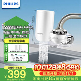 飞利浦（PHILIPS）水龙头净水器厨房自来水前置过滤器 超滤龙头滤水器 WP3811一机两芯套装