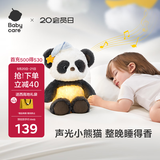babycare熊猫安抚玩偶婴儿宝宝哄睡觉毛绒玩具新生儿见面礼盒节日生日礼物
