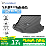 米其林（MICHELIN）TPE后备箱垫特斯拉大众奥迪q5l宝马X3别克沃尔沃丰田本田后备箱垫 黑色TPE高边后备箱垫 马自达阿特兹昂科塞拉CX4CX5CX30