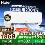 海尔（Haier）净省电二代空调 新一级能效壁挂式变频冷暖大1.5匹/1匹空调自清洁挂机家电补贴以旧换新节能 【新品上市】净省电二代｜大1.5匹
