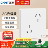正泰（CHNT）开关插座 10A六孔插座 86型暗装插座面板 6C奶油白