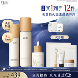 谷雨雪肌水乳精华护肤套装美白提亮去黄补水保湿护肤品中秋礼品