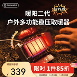 火枫（FIRE-MAPLE）暖阳2代户外多功能稳压燃气取暖炉 加热烧水炉具便携迷你围炉煮茶