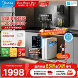 美的（Midea）净水器家用1200G流速母婴直饮机厨房台下式RO反渗透加热一体机餐边柜壁挂式管线机华凌全屋套装 【热销款】官方即热管线机+净水器