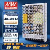 明纬（MEANWELL）开关电源LRS可调直流350W220V转12V/24V5A伏LED灯10A驱动变压器 LRS-150-12丨12V12.5A