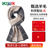 卡帝乐鳄鱼（CARTELO）围巾男士含羊毛秋冬季加厚保暖围脖送男友老公父亲生日礼物礼盒装