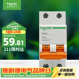 施耐德 空气开关2P C20A 家用微型断路器 双进双出双极 空开 EA9AN2C20R