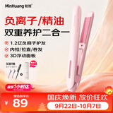 敏煌（MinHuang）夹板卷发棒直板夹负离子不伤发直发夹板 卷直两用直发棒拉直板夹 XN-835粉色
