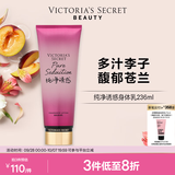 维多利亚的秘密丝绒花瓣香氛身体乳女滋润保湿维密秋冬润肤236ml送女友节日礼物 纯净诱惑