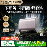 史密斯（A.O.SMITH）佳尼特HT5电热水器60升 智能升级恒温 母婴优选 双胆扁桶速热金圭内胆 源头阻垢 85度真增容大水量