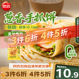 思念台湾风味香葱手抓饼900g10片青少年儿童早餐速冻半成品中秋送礼