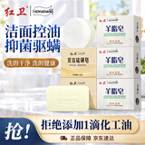红卫羊脂皂120g*3+硫磺皂110g*2香皂洗脸洗手肥皂沐浴洁面皂伴手礼