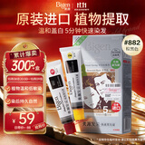 Bigen美源发采快速黑发霜染发膏（棕黑色 882）进口 快速染发健康遮白