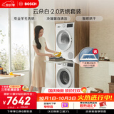 博世（BOSCH）【云朵白2.0】10+10KG大容量洗衣机 滚筒洗衣机 变频专业羊毛洗 热泵烘干 洗烘套装152000+254D00