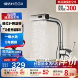 恒洁（HEGII）面盆水龙头 三功能宽幅瀑布抽拉升降万向旋转冷热龙头DML906-115B