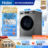 海尔（Haier）滚筒洗衣机全自动带烘干洗烘一体10公斤大容量 超薄家电国家补贴京东自营 EG100HMATE29S