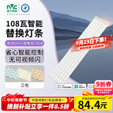 雷士（NVC）led吸顶灯芯灯带磁铁客厅led灯条108w三色智能款3000K-6500K