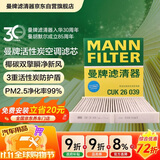 曼牌滤清器（MANNFILTER）空调滤清器空调滤芯CUK26039大众途铠探影/POLO Plus/捷达VS5 VS7
