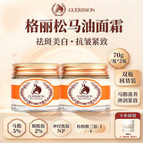 格丽松九朵云马油滋润面霜70g2瓶装补水保湿淡纹紧致护肤品生日礼物