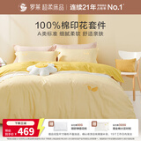 罗莱家纺床上四件套纯棉床单被套床品套件1.8米床220*250