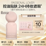 恋火（Passional Lover）【会员试用】PL蹭不掉粉底液4.0升级版 尝鲜试用装粉底液小样试用