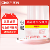 【原研进口】拜新同 硝苯地平控释片 30mg*14片/盒 8盒装