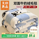 无印良品法兰绒毛毯 秋冬季可铺床可盖绒毯办公室午睡毯子150*200cm