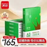 齐心（COMIX）绿尚典A3打印纸 70g 500张*5包 双面绘图纸a3复印纸 学生手抄报草稿纸 整箱2500张【热销爆款】