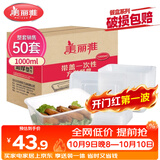 美丽雅一次性饭盒方形1000ml*50套 快餐外卖打包野餐盒碗加厚带盖塑料